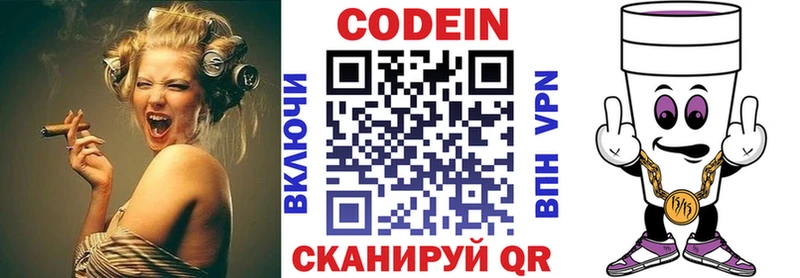 Кодеин напиток Lean (лин) Купить где Зея